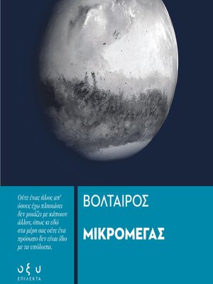cover image of ΜΙΚΡΟΜΕΓΑΣ